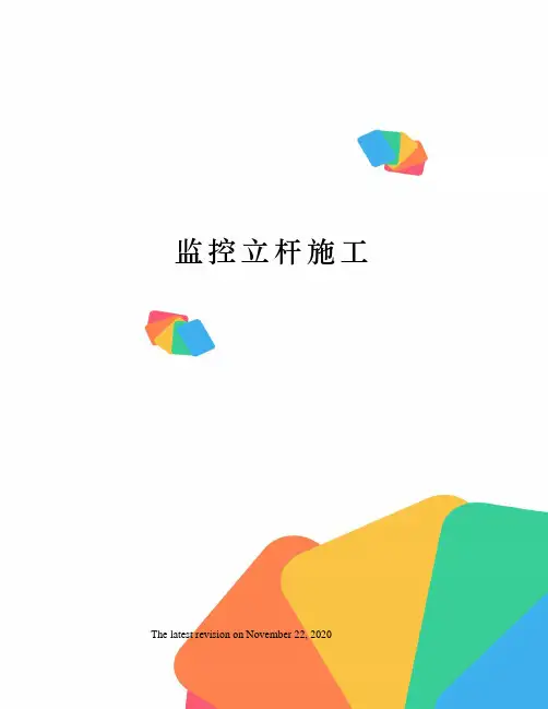 监控立杆施工
