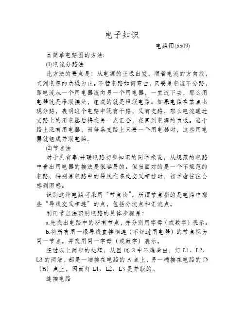 画简单电路图的方法