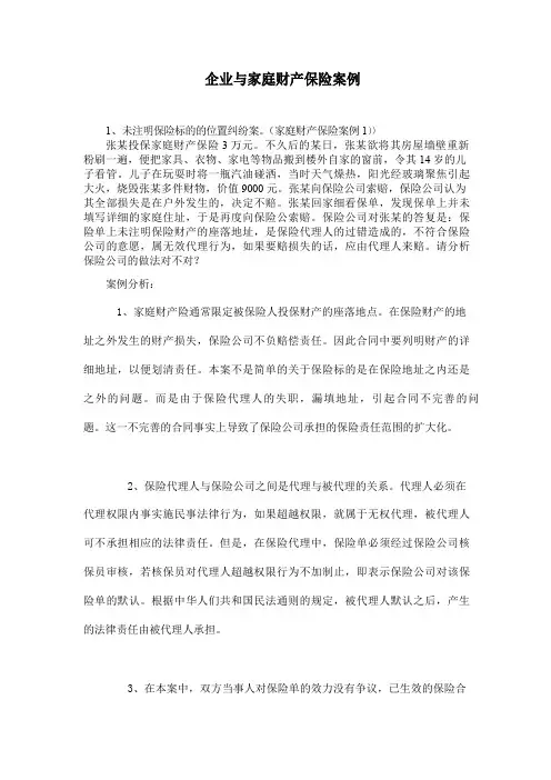 财产保险案例