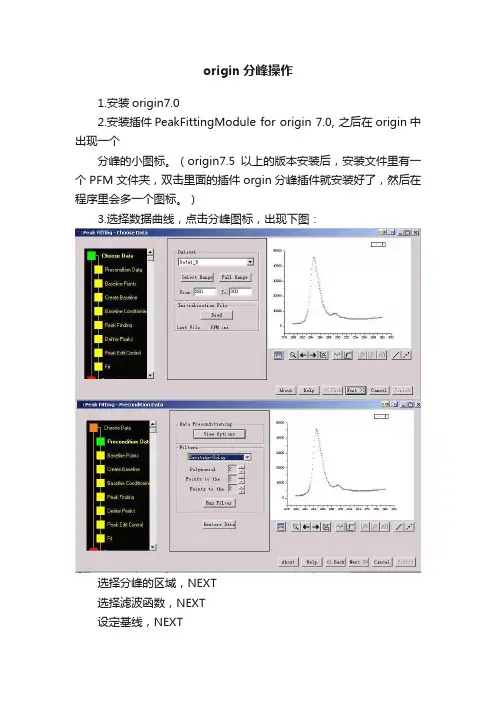 origin分峰操作