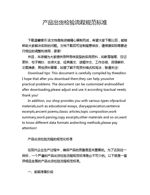 产品出货检验流程规范标准