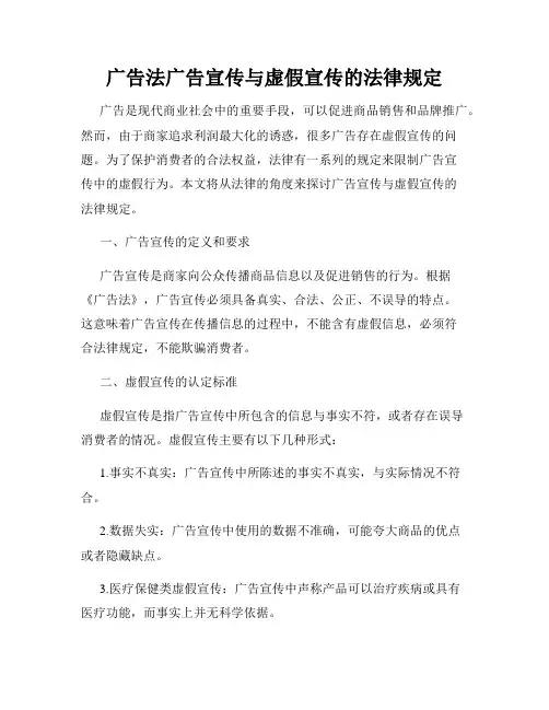 广告法广告宣传与虚假宣传的法律规定