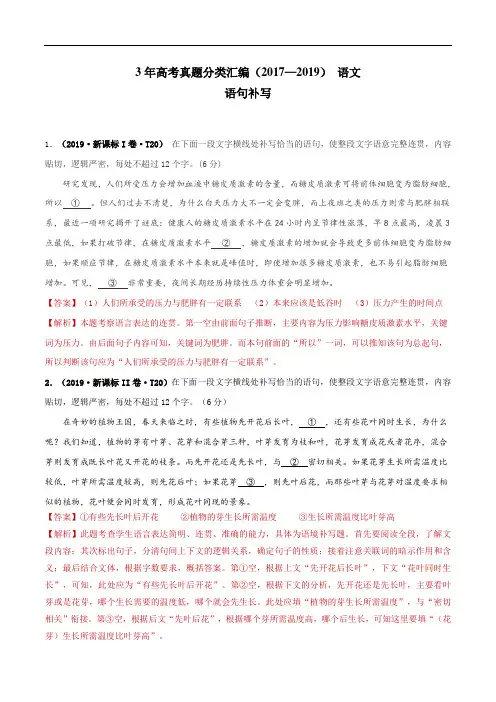 三年(2017-2019)高考语文真题分类汇总： 语句补写  