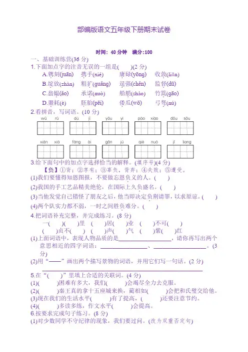 部编版五年级语文下册期末试卷带答案(最新)
