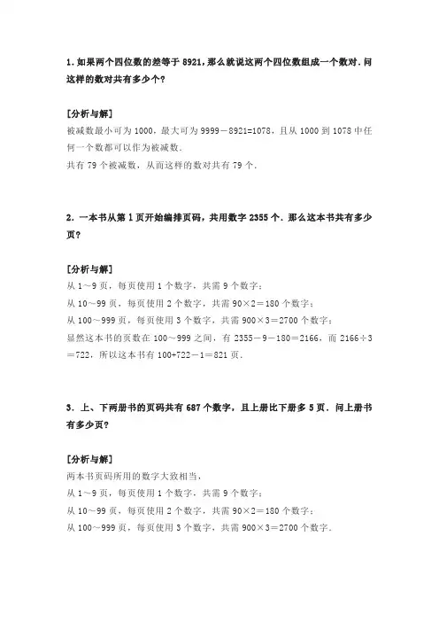 4年级奥数加法原理和乘法原理排列组合问题