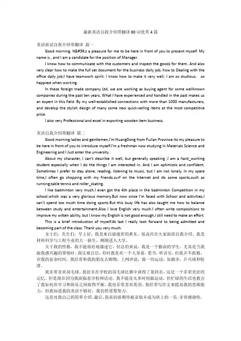 最新英语自我介绍带翻译60词优秀4篇