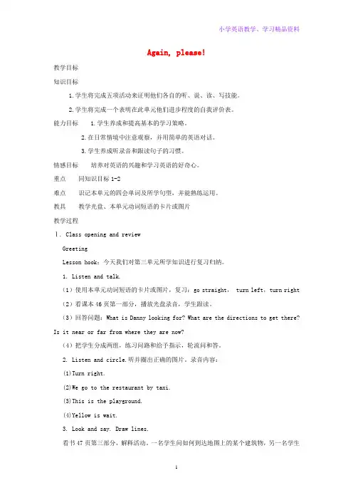 四年级英语上册Unit3Lt'GoAgp教案冀教版三起