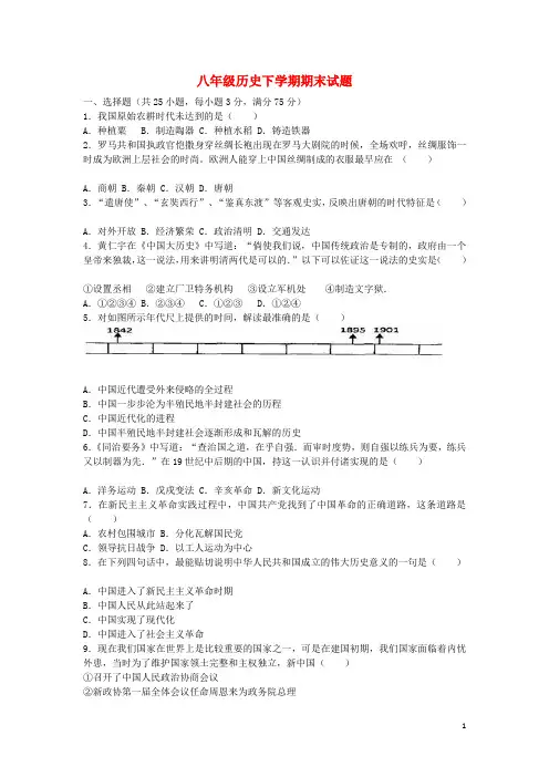 广东省佛山市顺德区八年级历史下学期期末考试试题(含解析)新人教版