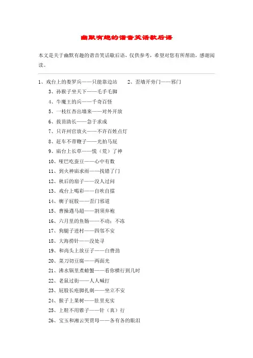 幽默有趣的谐音笑话歇后语