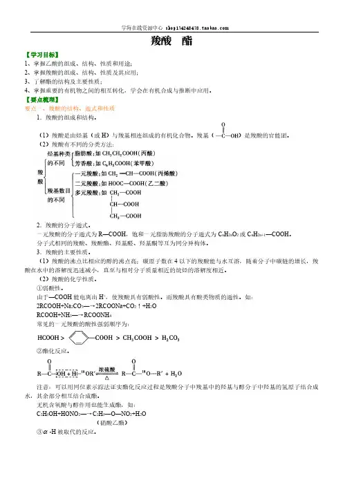 2020年高考化学总复习羧酸 酯(一本)