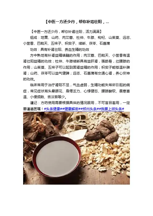 【中医一方还少丹，帮你补肾壮阳，...