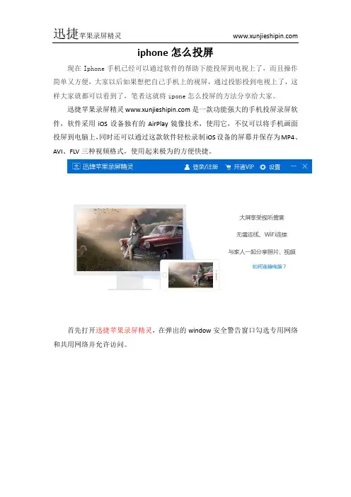 iphone怎么投屏