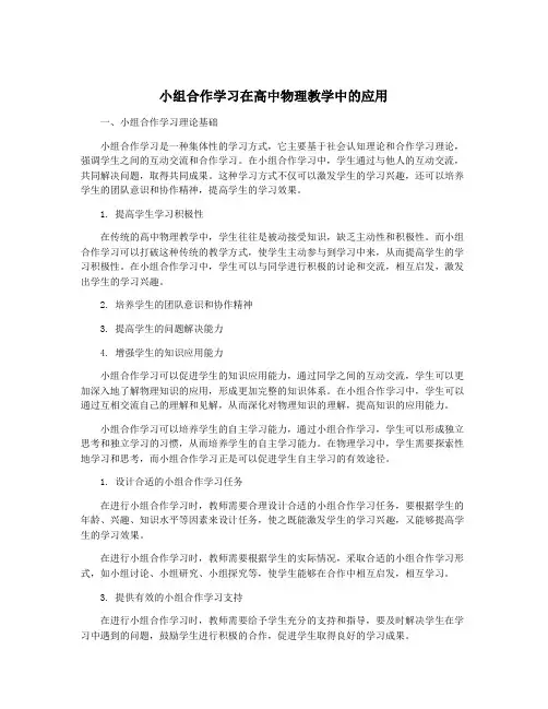 小组合作学习在高中物理教学中的应用