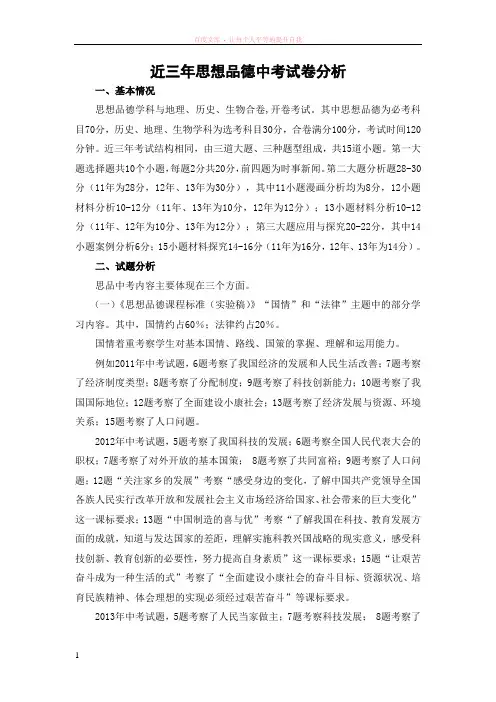 宁夏近三年思想品德中考试卷分析 (2)