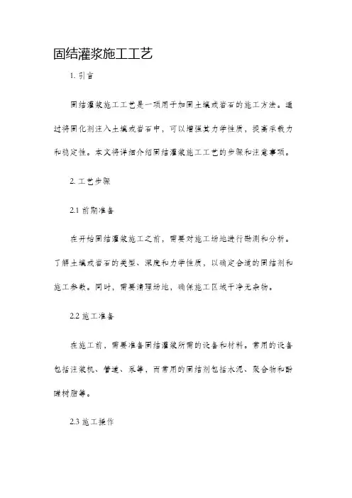固结灌浆施工工艺