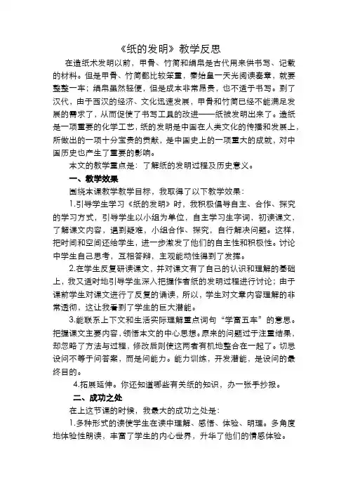 部编语文三年级下册  纸的发明教学反思二