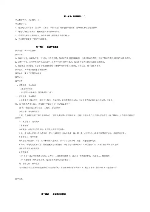 2020部编版人教版一年级数学下册全册教案(2020精编版)