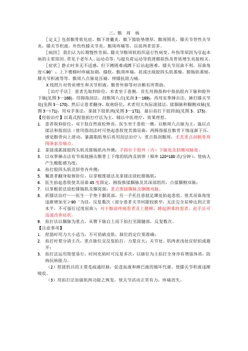 非遗项目“葛氏捏筋拍打疗法”常见疾病治疗