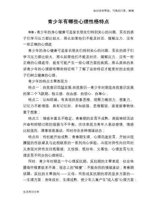 青少年有哪些心理性格特点