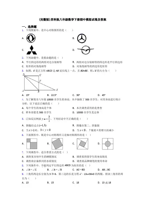 (完整版)苏科版八年级数学下册期中模拟试卷及答案
