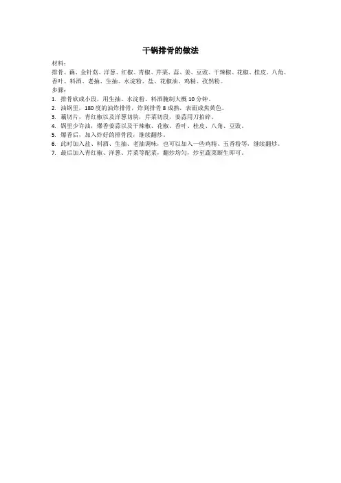 干锅排骨的做法