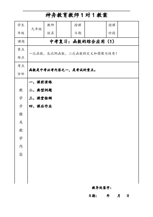中考复习：函数的综合应用(1)