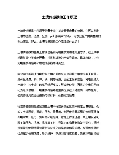 土壤传感器的工作原理