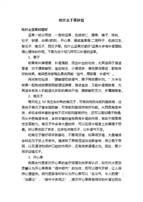 吃什么干果补肾