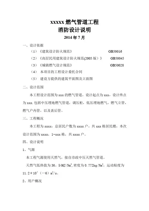 燃气工程消防设计说明