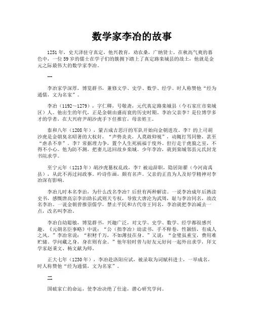 数学家李冶的故事