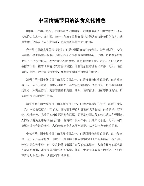 中国传统节日的饮食文化特色