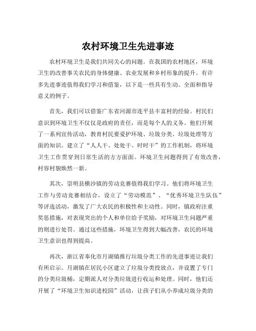 农村环境卫生先进事迹