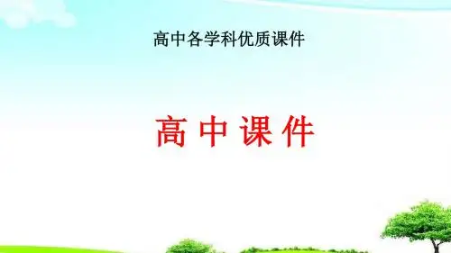 【精选课件】2019高考英语二轮复习600分策略专题4语法填空和短文改错第2讲语法填空课件.ppt