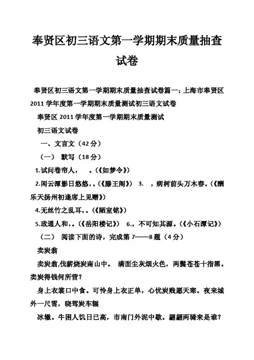 奉贤区初三语文第一学期期末质量抽查试卷