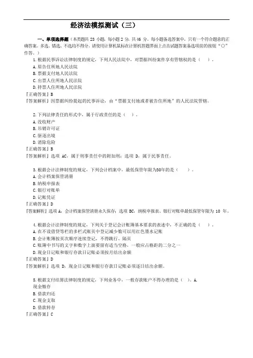 经济法基础模拟测试3答案版