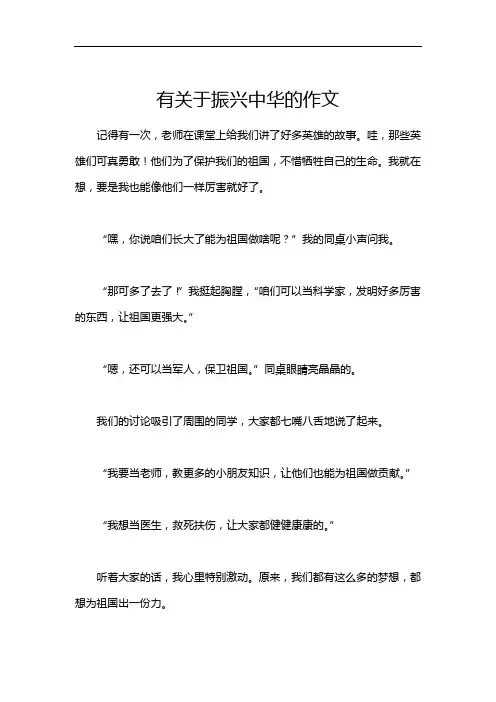 有关于振兴中华的作文