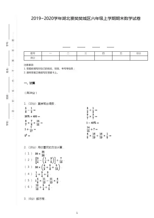 2019-2020学年湖北省襄阳市樊城区六上期末数学试卷及解析