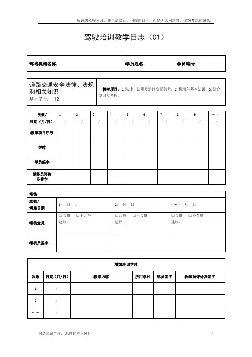 (新)驾驶培训教学日志C1