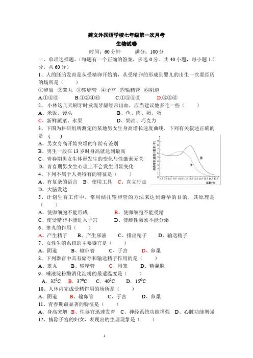七年级生物月考试卷2018.3.28
