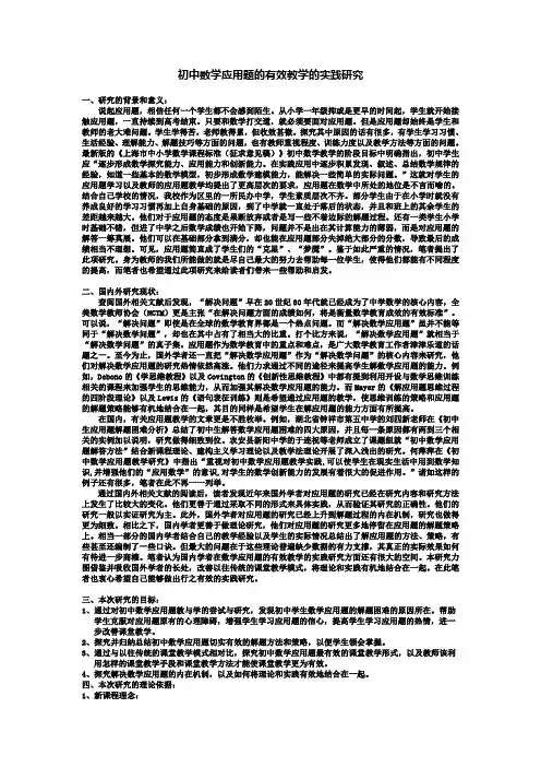 初中数学应用题的有效教学的实践研究