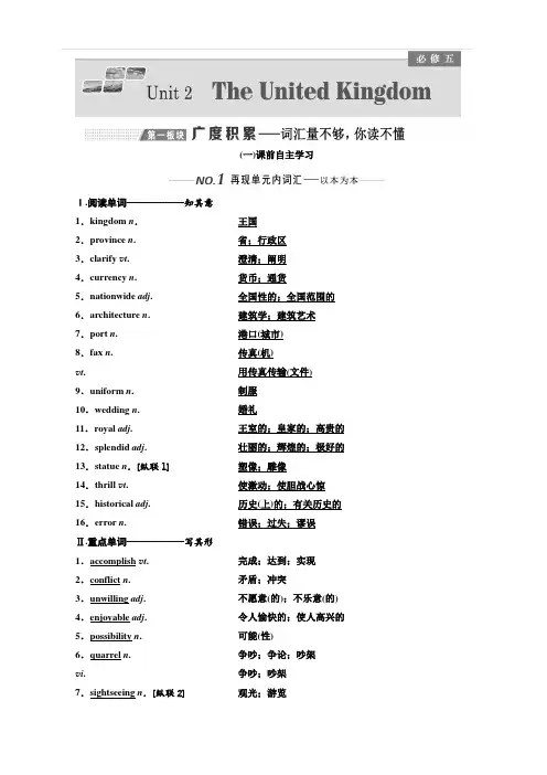 2020版高考英语新设计一轮复习人教全国版讲义：必修5 Unit 2 The United Kingdom 含答案 2