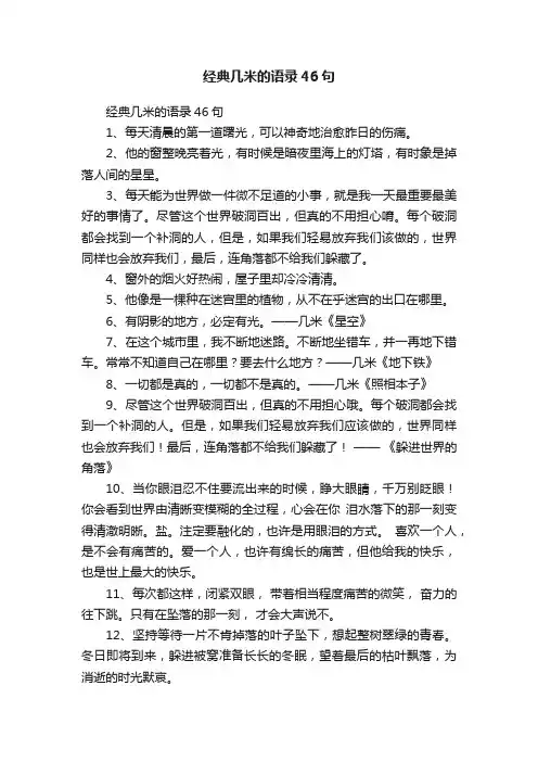 经典几米的语录46句