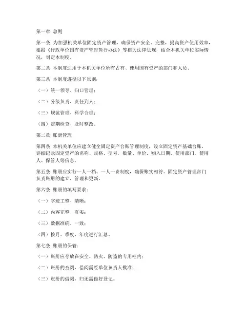 机关单位台账管理制度