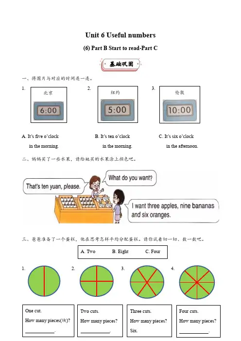 2024人教PEP版三年级英语上册Unit 6 Part C分层作业设计