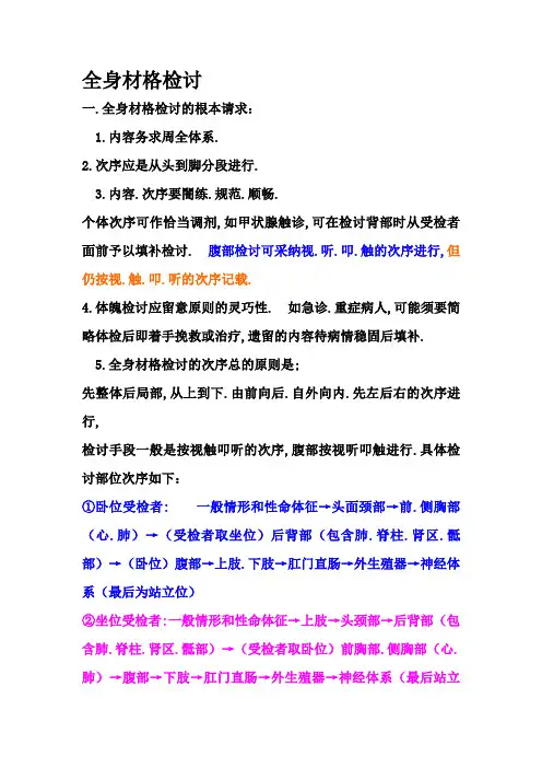 全身体格检查的步骤及答案