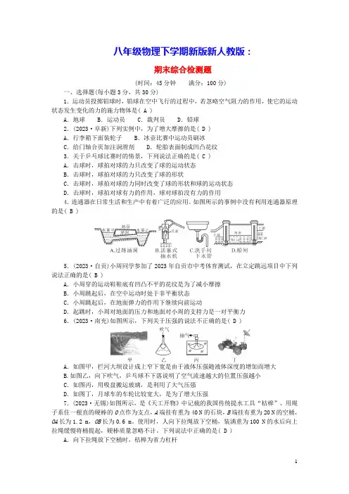 2024八年级物理下学期期末综合检测题新版新人教版(含答案)