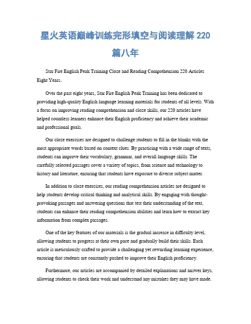 星火英语巅峰训练完形填空与阅读理解220篇八年