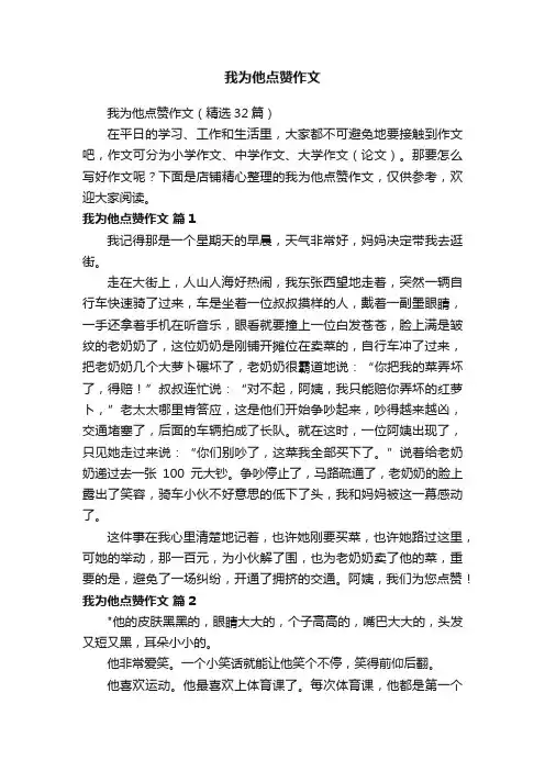 我为他点赞作文