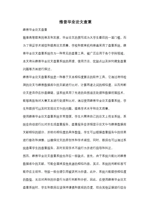 维普毕业论文查重