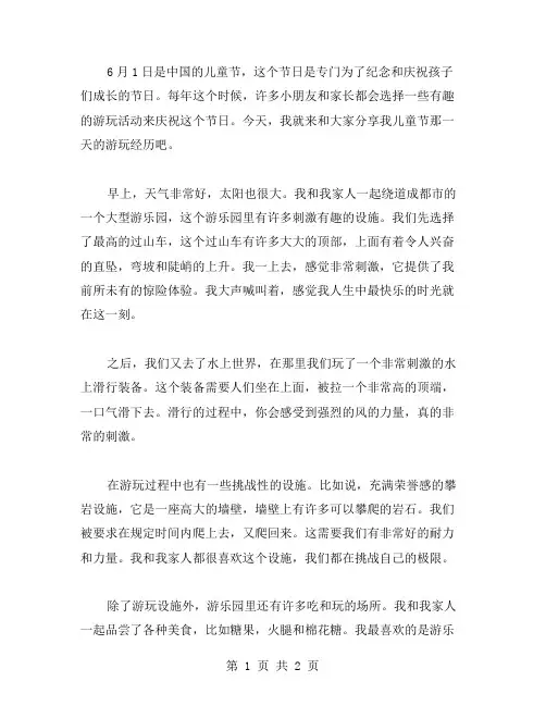 儿童节游玩作文范文